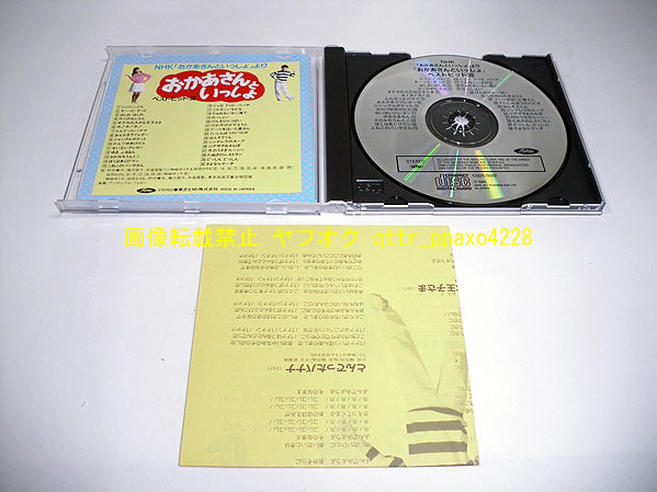 CD おかあさんといっしょ ベストヒット30 1989 NHK「おかあさんと