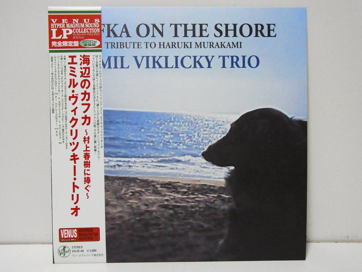 新作入荷，100%新品 エミル ヴィクリツキー トリオ 海辺のカフカ EMIL VIKLICKY TRIO KAFKA ON THE SHORE VENUS RECORDS 200g VINYL HYPER MAGNUM SOUND(ジャズ一般)｜売買されたオークション情報、yahooの商品情報をアーカイブ公開 - オ ジャズ一般