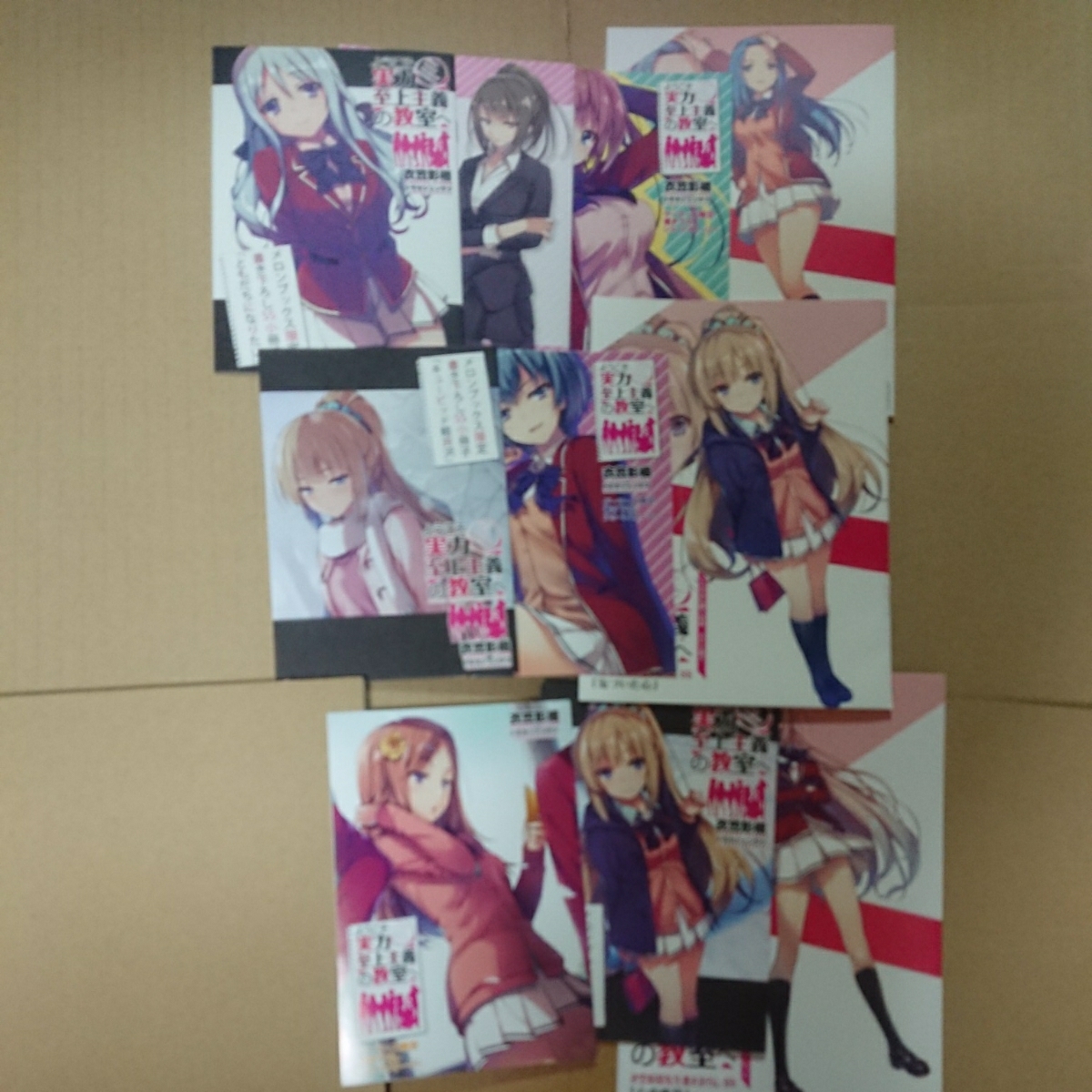 ようこそ実力至上主義の教室へ 特典小冊子セット Zimazw Org