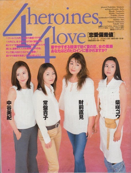 Tvガイド 02 6 22 2 28 夏のドラマ超特大号 中谷美紀 常盤貴子 財前直見 柴咲コウ 東京ニュース通信社 Tvガイド 売買されたオークション情報 Yahooの商品情報をアーカイブ公開 オークファン Aucfan Com