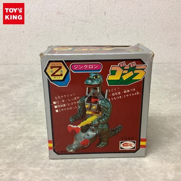 キングギドラ Z合金 ブルマァク ジンクロン 昭和レトロ 超合金