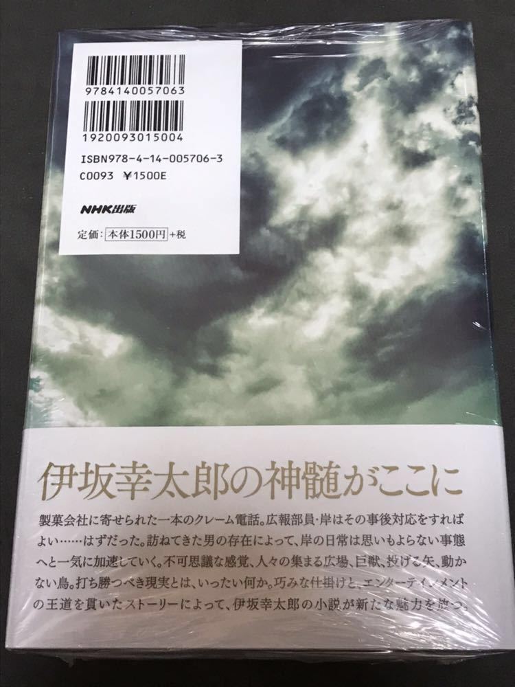 伊坂幸太郎 クジラアタマの王様 サイン本 未開封品 / オマケで 小冊子