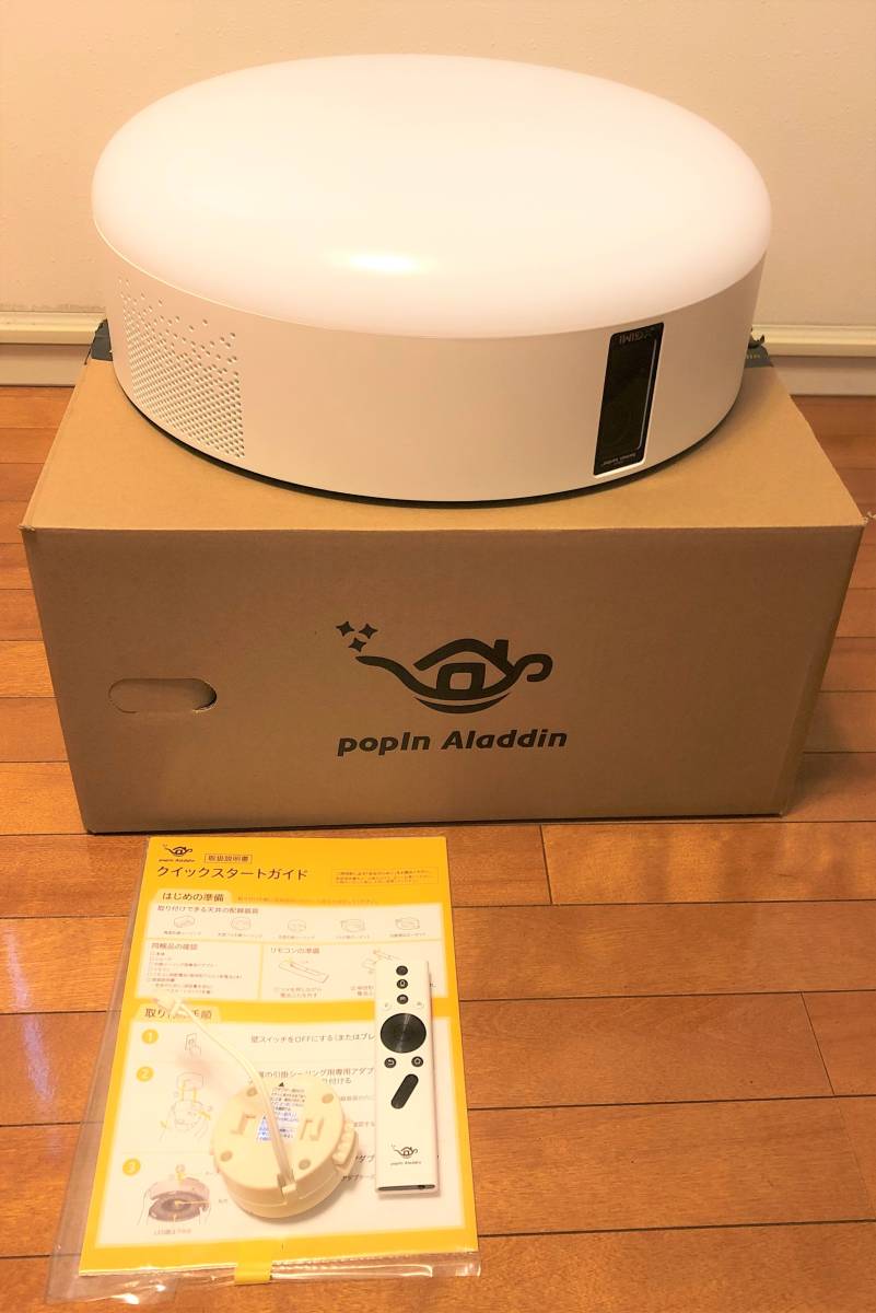 即納・送料無料・メーカー欠品中の大人気商品】popIn Aladdin ポップ