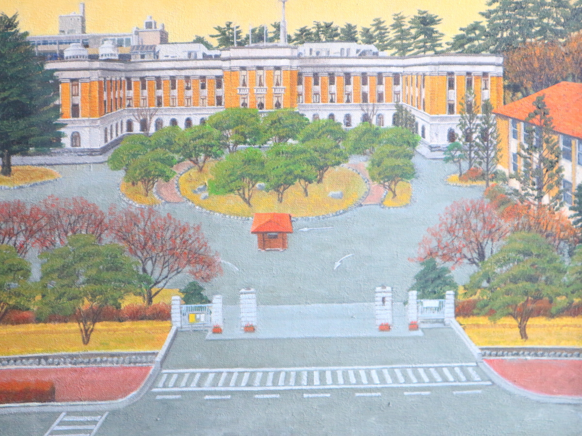 茂木紘一 「松の庁（旧群馬県庁）」 油彩 風景画 群馬県美術会常任