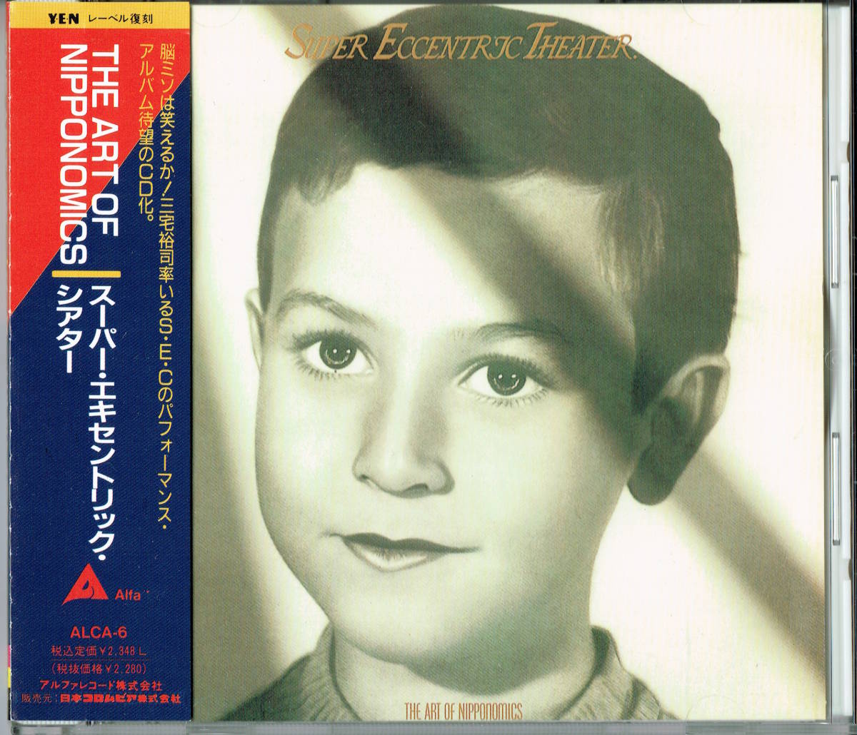 ART スーパー・エキセントリック・シアター OF 「THE Eccentric 