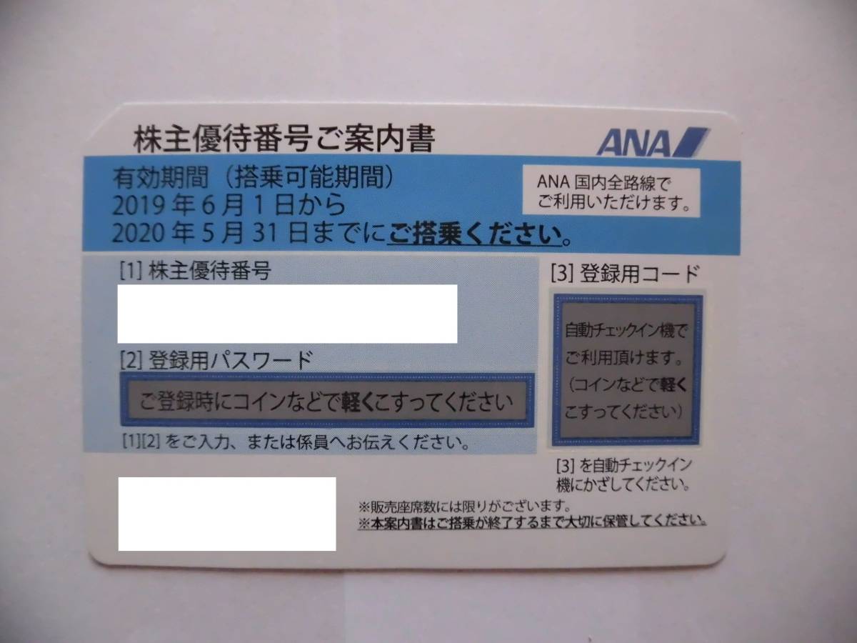  ＡＮＡ 株主優待券１枚＋冊子１冊 １セット(その他)｜売買されたオークション情報、yahooの商品情報をアーカイブ公開 - オークファン その他