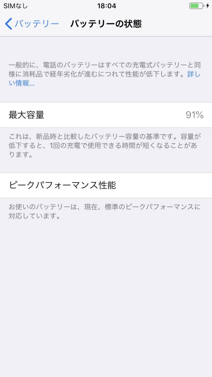 ★美品★ iPhone7 docomo 32GB ブラック SIMロック解除済 アクティベート済_10