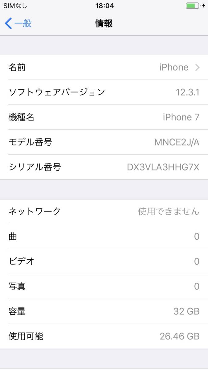★美品★ iPhone7 docomo 32GB ブラック SIMロック解除済 アクティベート済_8