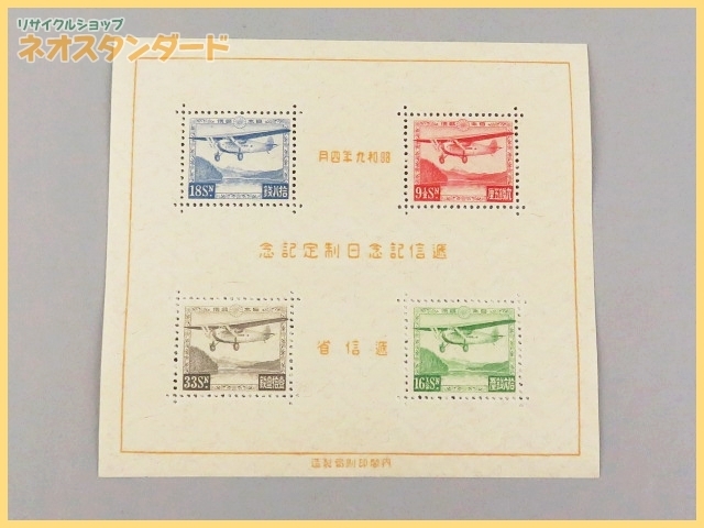 【100%新品，限定SALE】 1円 クリックポスト発送商品 日本郵便 昭和9年 通信記念日制定記念 小型シート 記念切手 品(その他)｜売買されたオークション情報、yahooの商品情報をアーカイブ公開 - オークファン 行事、歳時