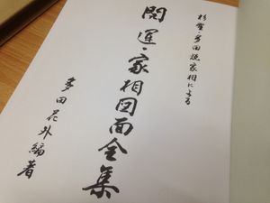 杉野・多田説家相による開運・家相図面全集