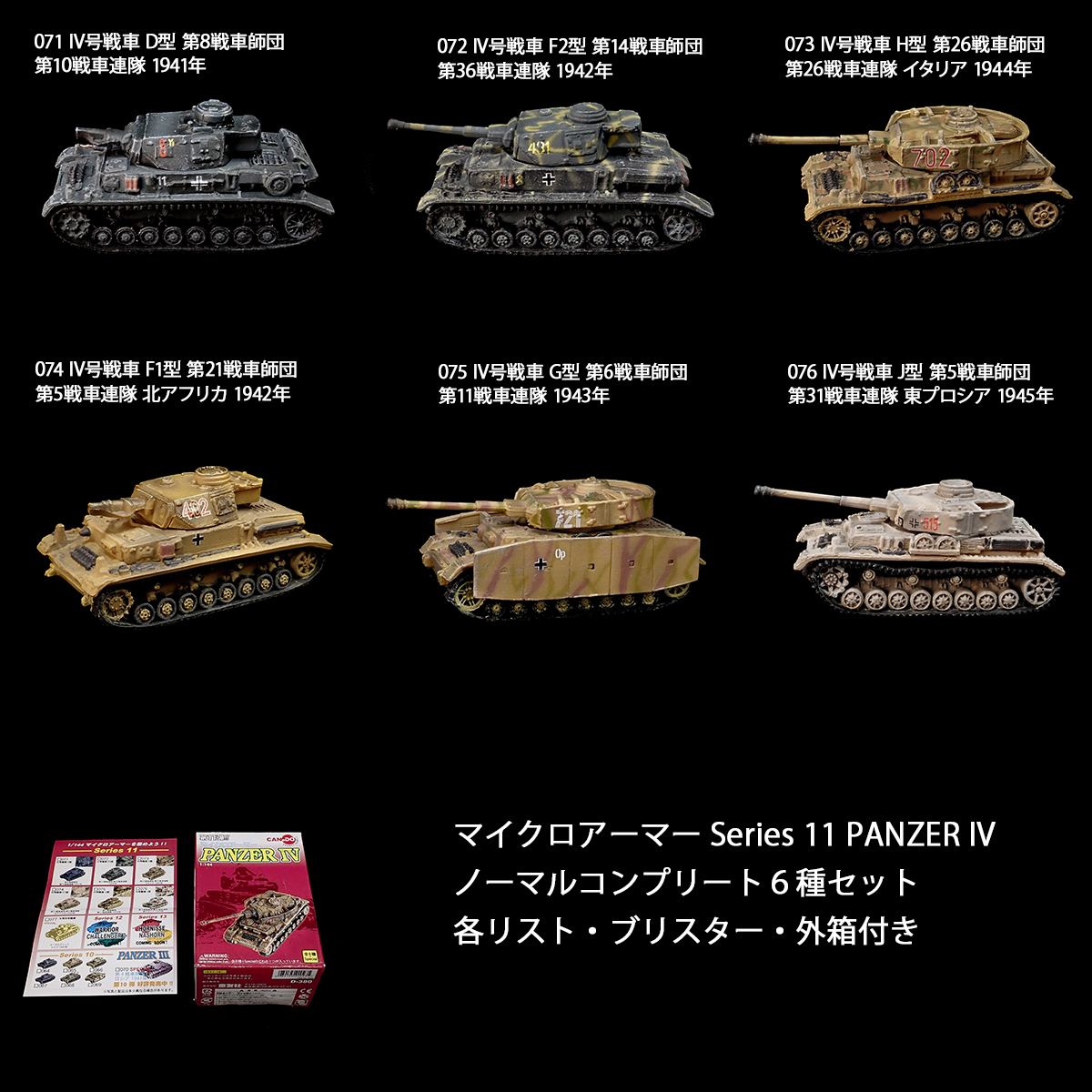 1⁄144 マイクロアーマー ドラゴン 童友社⁄ドラゴン | ミニアーマー