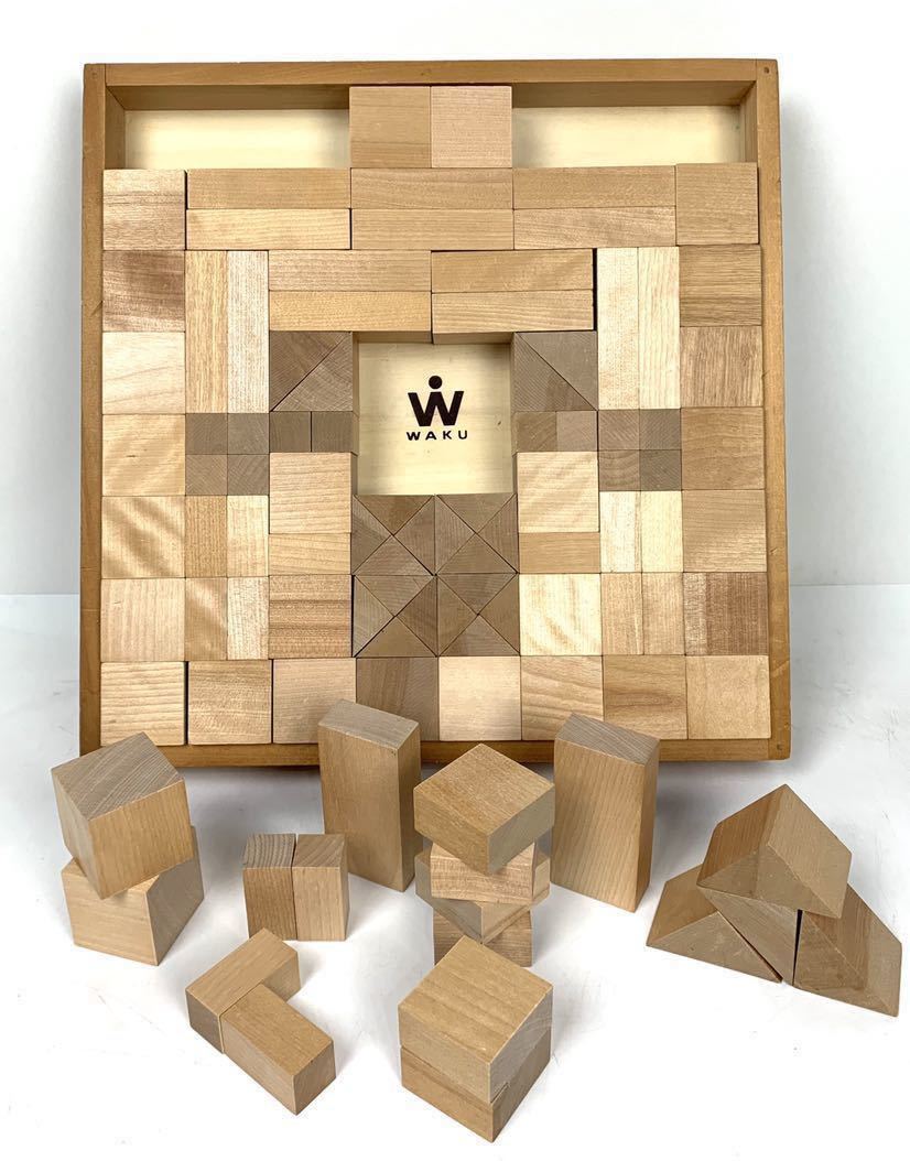童具館ワクブロック 積み木 知育玩具 和久洋三 ○ WAKU BLOCK 45 童