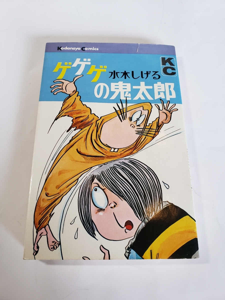 ゲゲゲの鬼太郎 大型肉筆！ゲゲゲの鬼太郎！-「妖怪クリスマス」-原作 