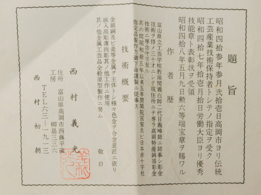 【激安大特価，新品】 西村義光 銅製 銘々皿 5客 共箱