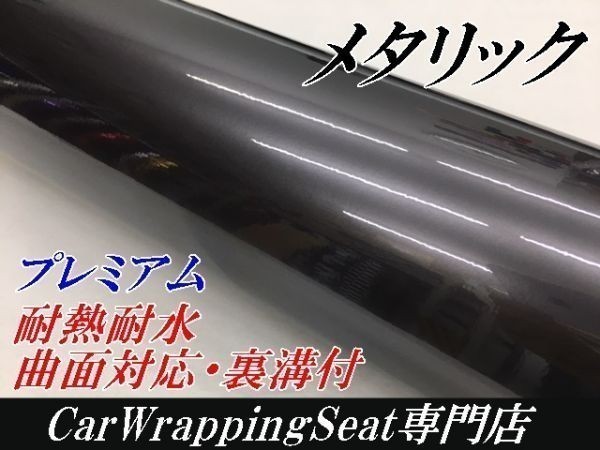 【新品，100%新品】 Ｎ－ＳＴＹＬＥ カッティングシート プレミアムメタリックブラック黒152cm&times;150ｃｍ艶有ラッピングフィルム 耐熱耐水曲面対応(その他)｜売買されたオークション情報、yahooの商品情報をア その他