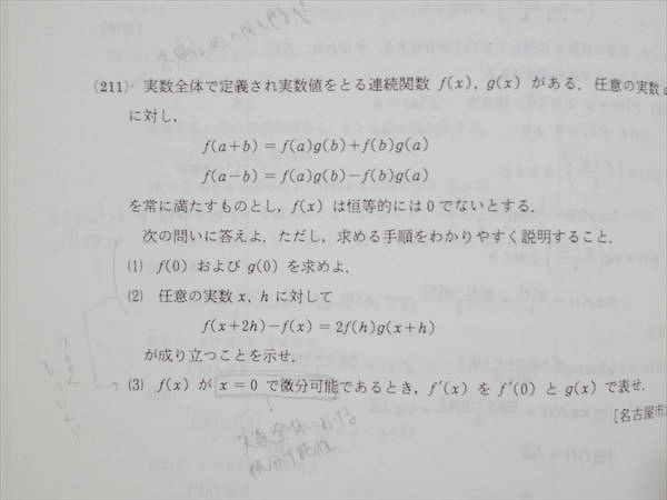 NG87-026 駿台 数学ZX/XS 2017 前/後期 計2冊 三森司 M0Dの入札履歴