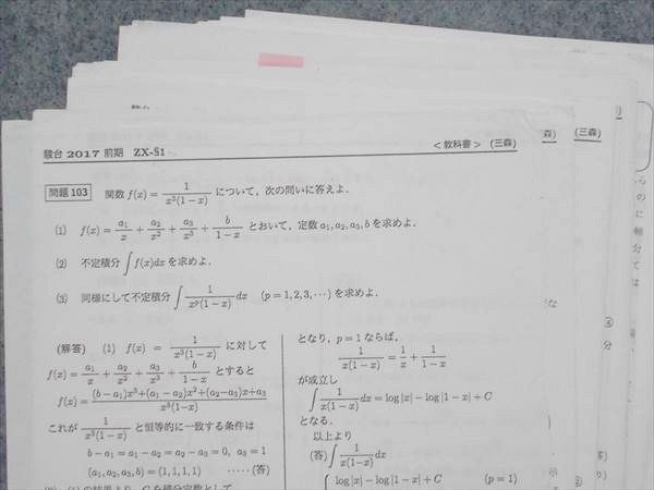 NG87-026 駿台 数学ZX/XS 2017 前/後期 計2冊 三森司 M0Dの入札履歴