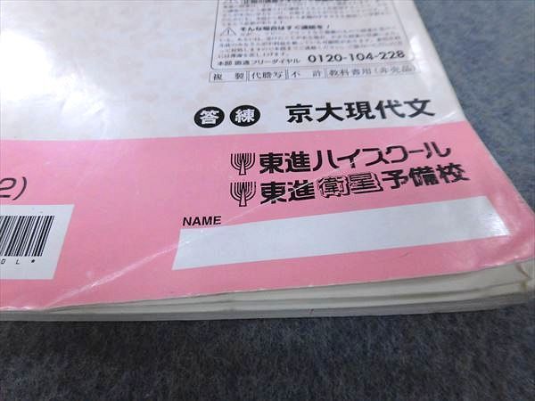 記述型答案練習講座 東進 京都大学 京大現代文 | Z会 京大国語完全 