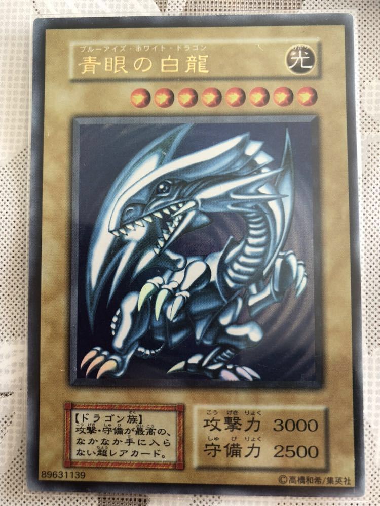 値下げ 遊戯王 初期 型番なし 青眼の白龍 ウルトラレア ローダー封入に