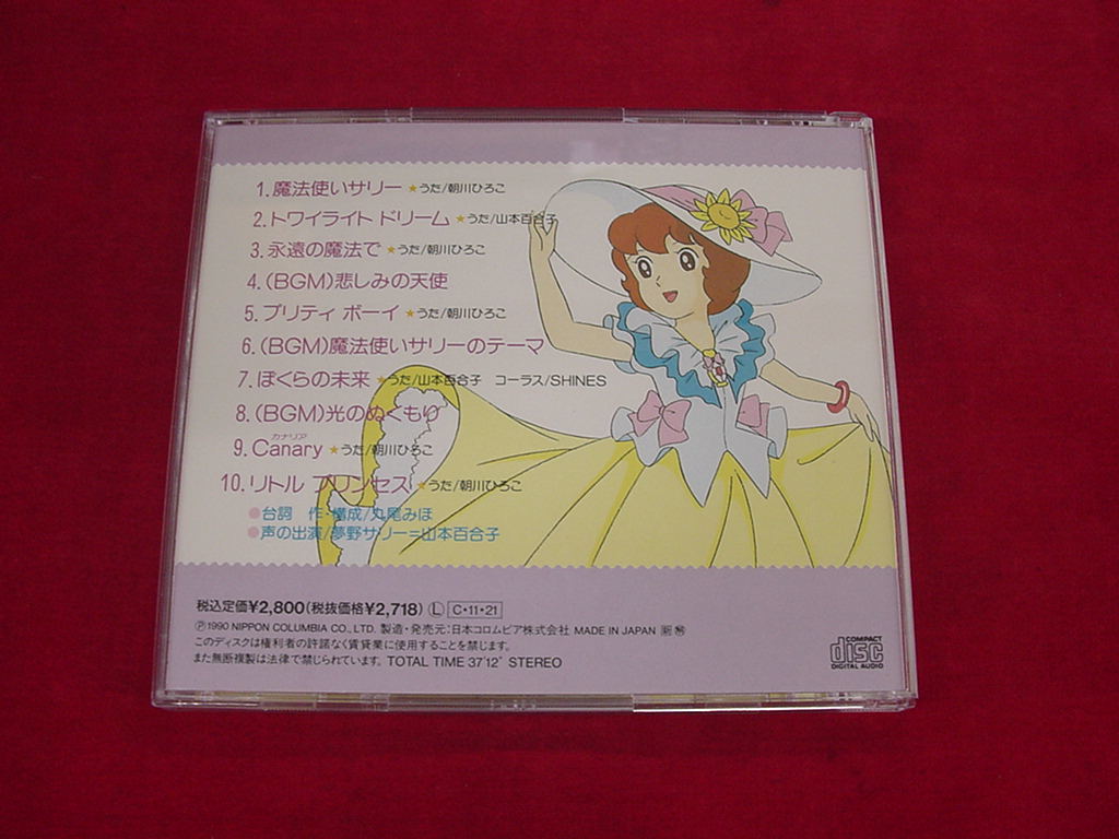2026年最新Yahoo!オークション cdの中古品 -魔法使いサリー サリー