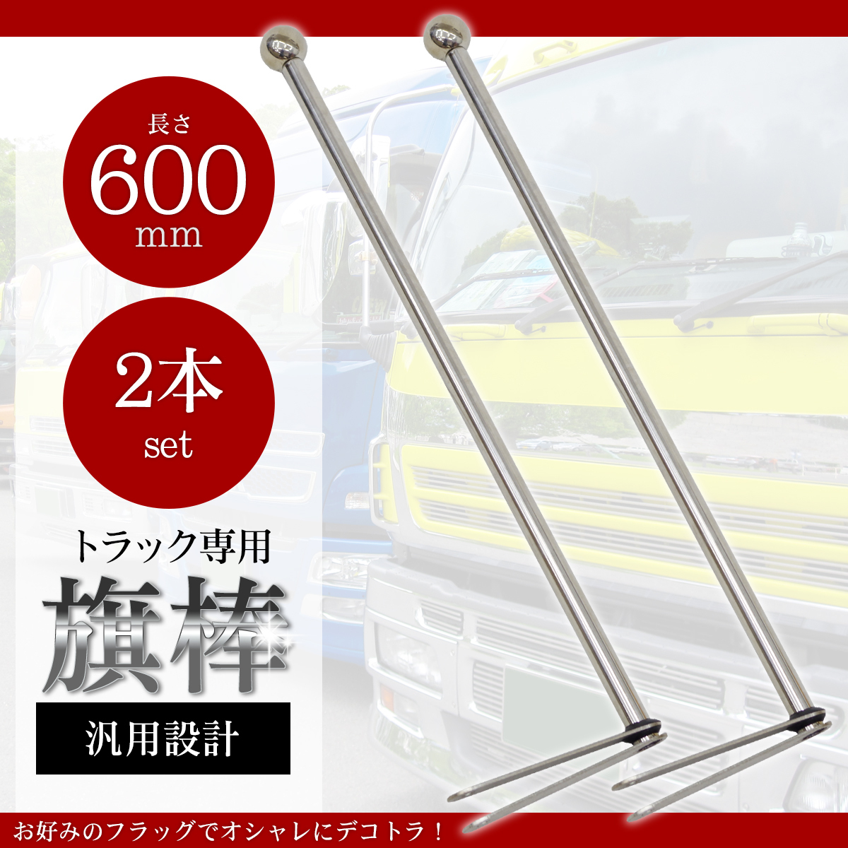 旗棒 ステン球付き 60cm メッキ フラッグポール 2本セット 汎用 絞り 