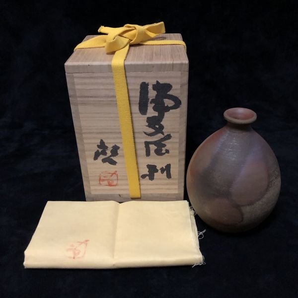 人間国宝【藤原啓】最上位作 備前徳利 共箱 共布 酒器 本物保証 極上の佇まい