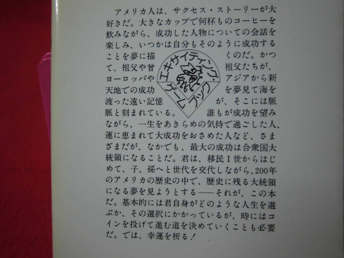 本 エキサイティングゲームブック3 アメリカンドリーム 桐原書店