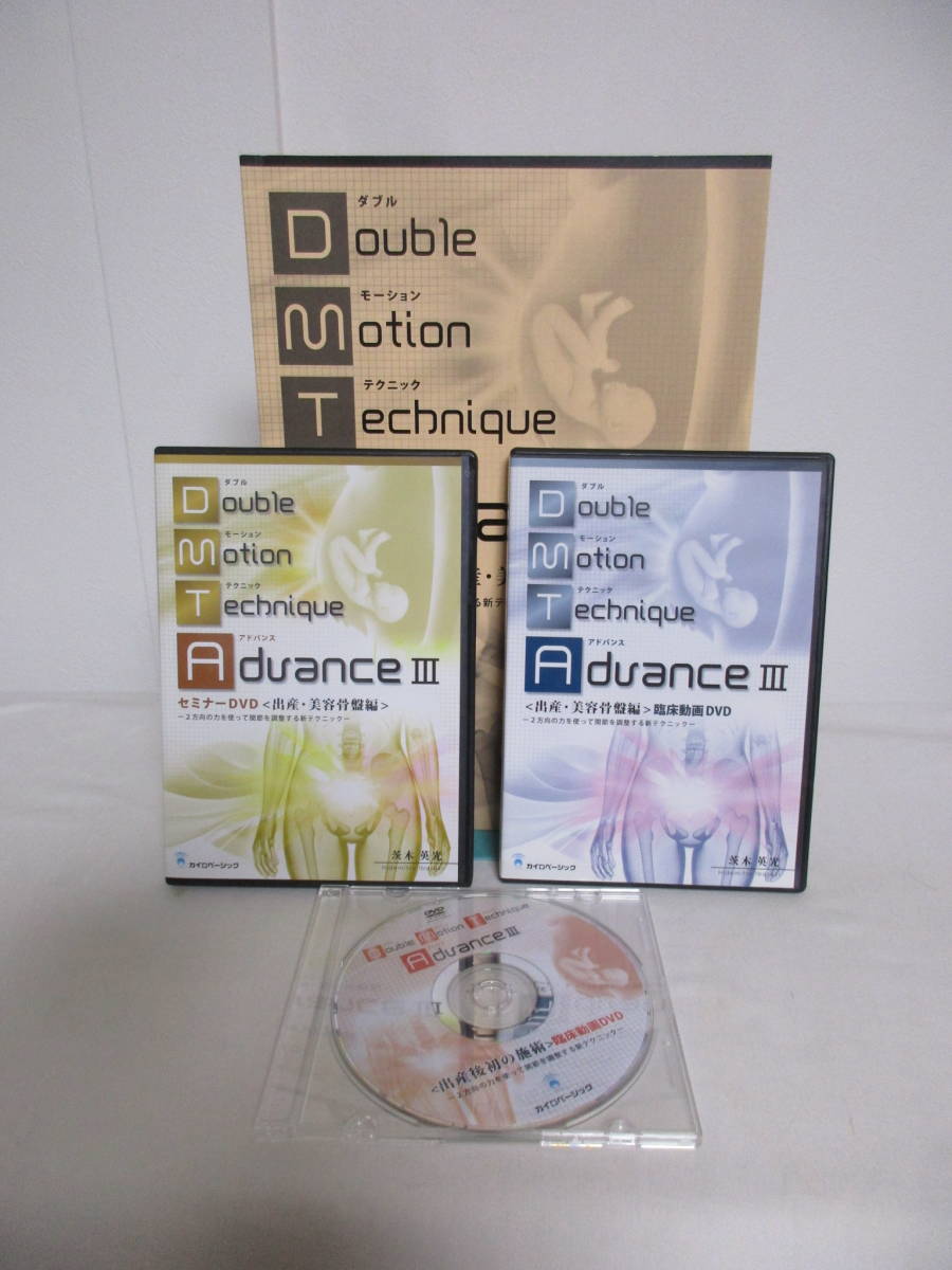 DVD 新医学療法 セミナーDVD 中里俊隆