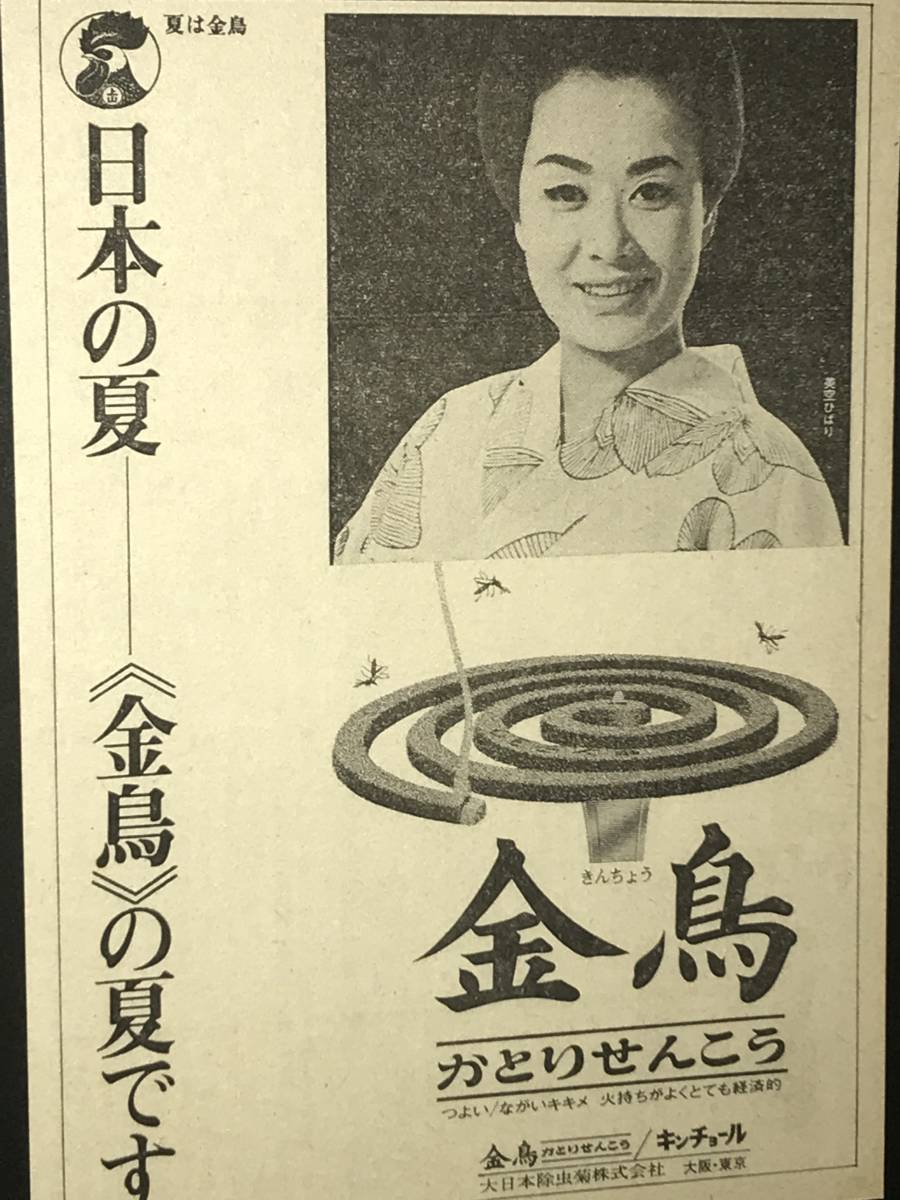 昭和レトロ 懐かしの 日本の夏 金鳥の夏 美空ひばりかとりせんとう お