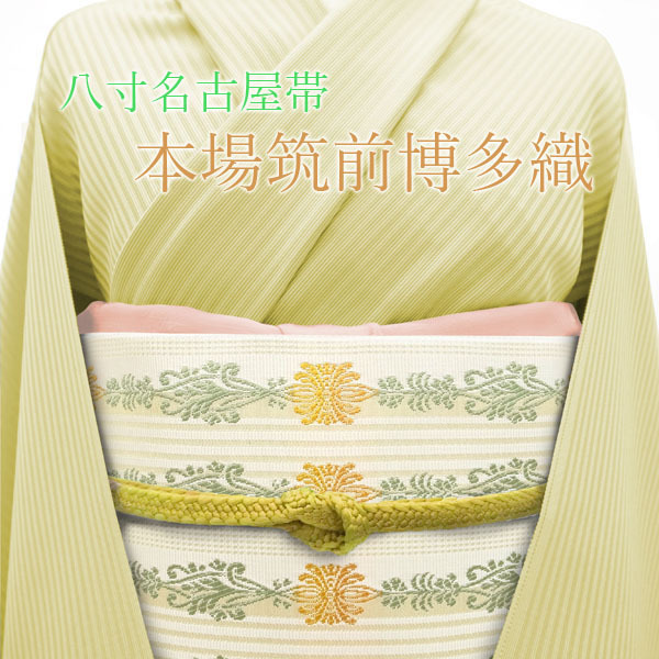 本場筑前博多織 名古屋帯 博多帯 八寸帯 平織り 赤紫 白 ホワイト×