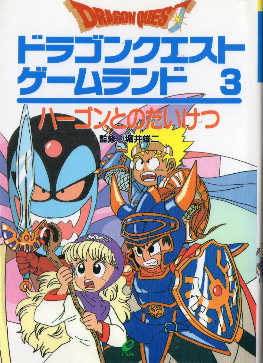 0 ドラゴンクエスト ゲームランド Yahoo!オークション - ハーゴン