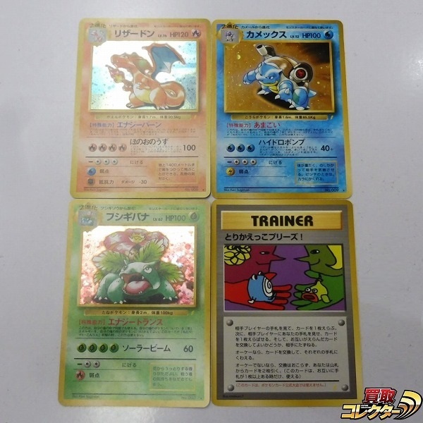 とりかえっこプリーズ！-{旧裏} ポケモンカード | 旧裏面 リザードン 