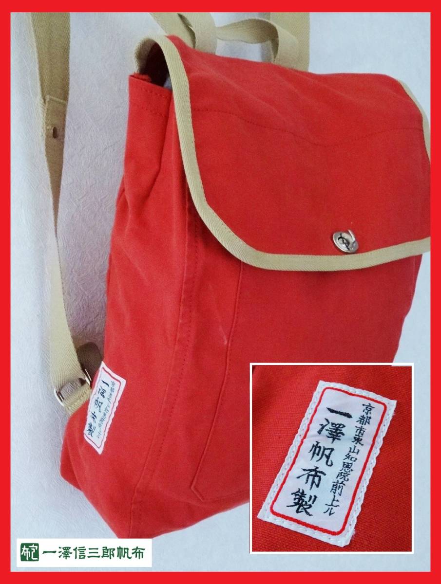 製品詳細 一澤信三郎帆布 - Yahoo!オークション リュック 