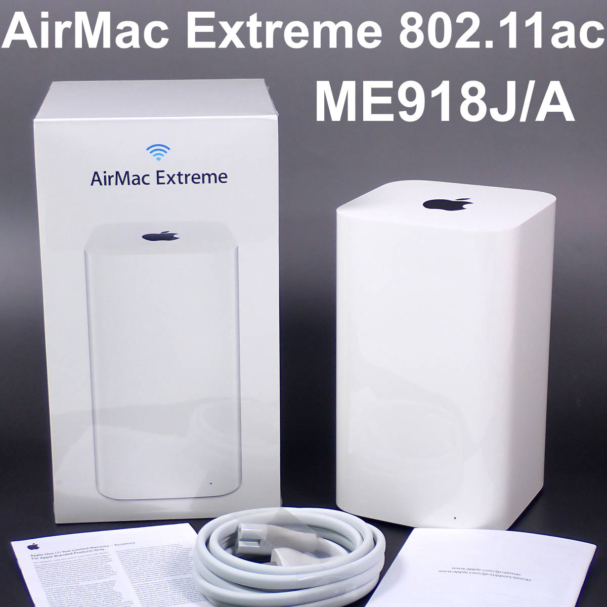 AirMac Extreme 802.11ac ベースステーション A1521 ME918J/A 動作確認済