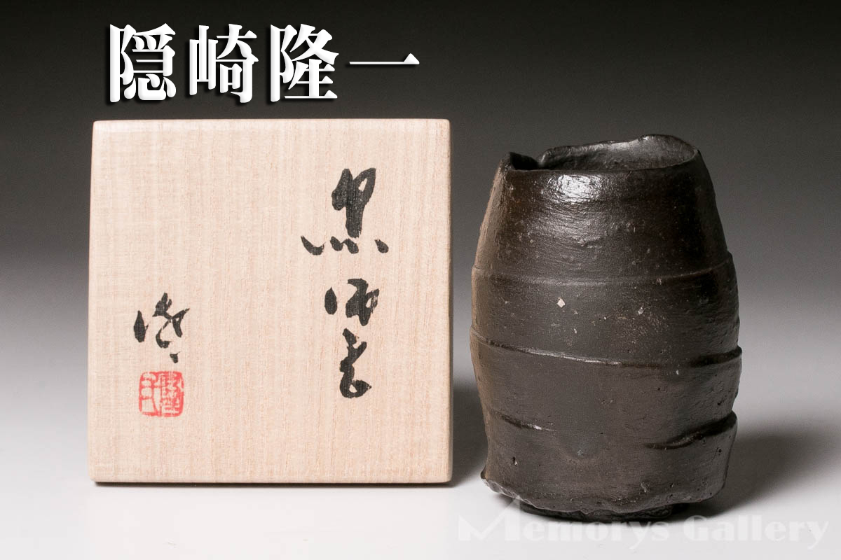 隠崎隆一 ☆ ぐい呑 備前焼 酒器 共箱 - Yahoo!オークション お猪口