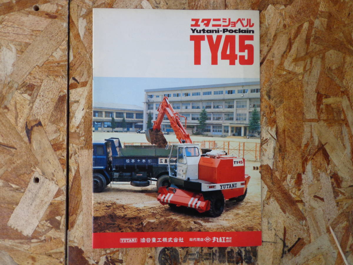 ユタニショベル　TY45 カタログ　　建設機械　コベルコ　希少品