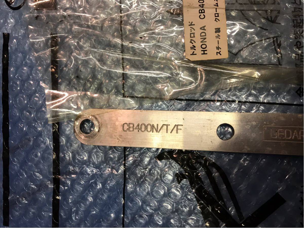 ウエダレーシング GS400 アルミ 0 アルミ製トルクロッド(シュー ウエダレーシング GS400 アルミ 0 アルミ製トルクロッド(シュー