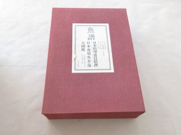 魚譜 ; : 其の弐：日本食用魚介藻大図鑑(著者 其の壱：日本料理盛付精