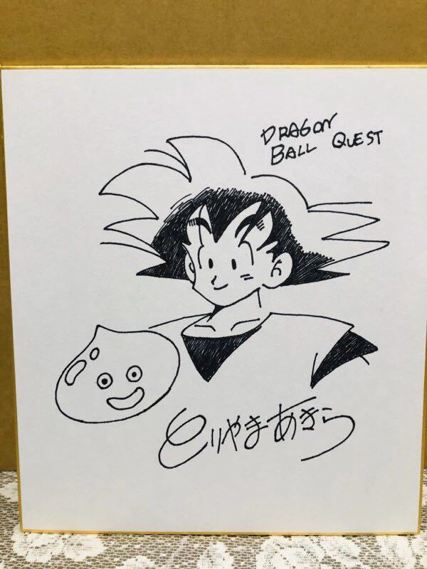 鳥山明先生　直筆サイン色紙　ドラゴンボール　クエスト　孫悟空　スライム ドラゴンボール ドラゴンクエスト 鳥山明 スライム 孫悟空&チチ直筆