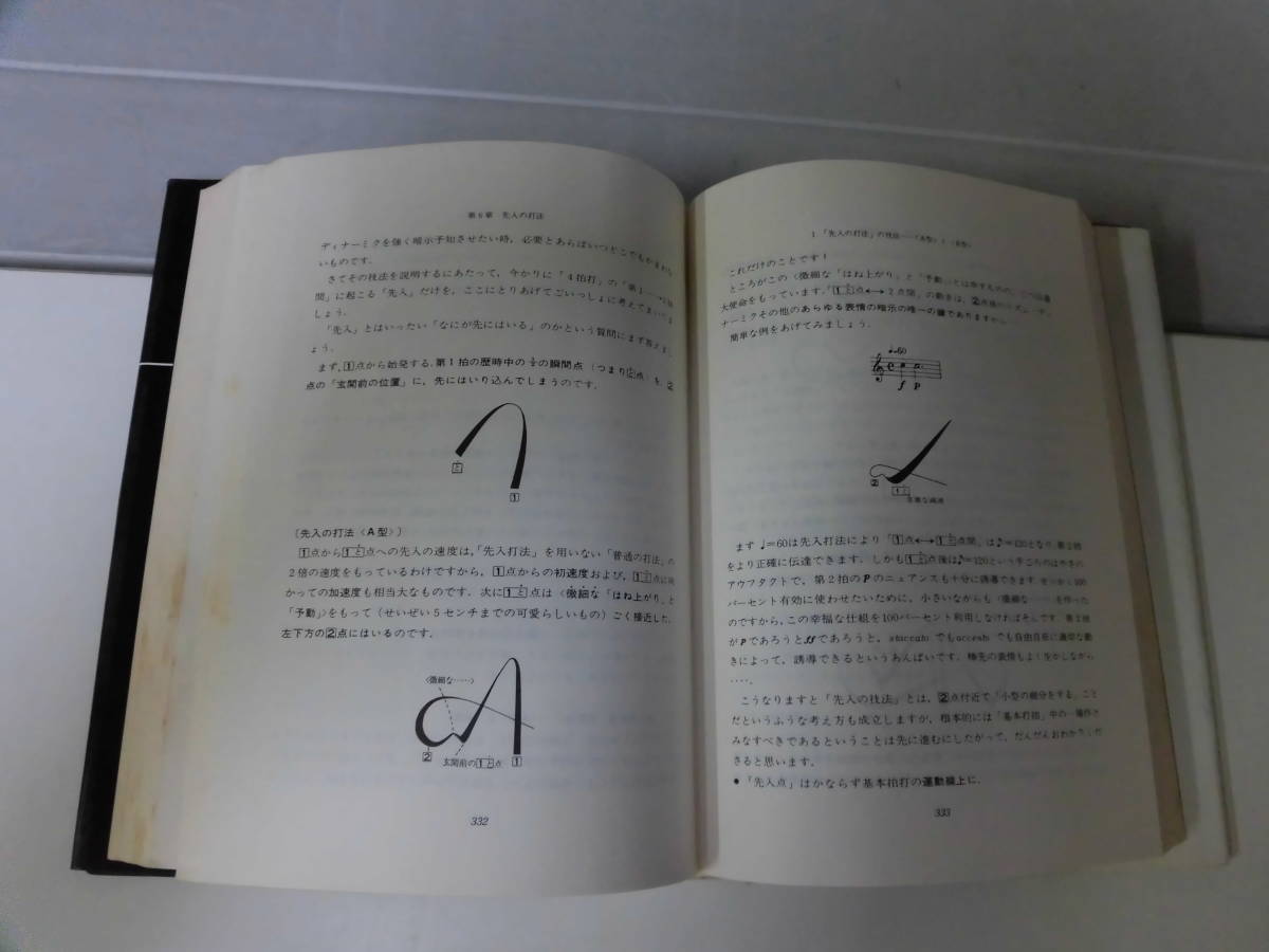 貴重本 指揮の技法 山田一雄 音楽之友社 貴重本 指揮の技法 山田一雄