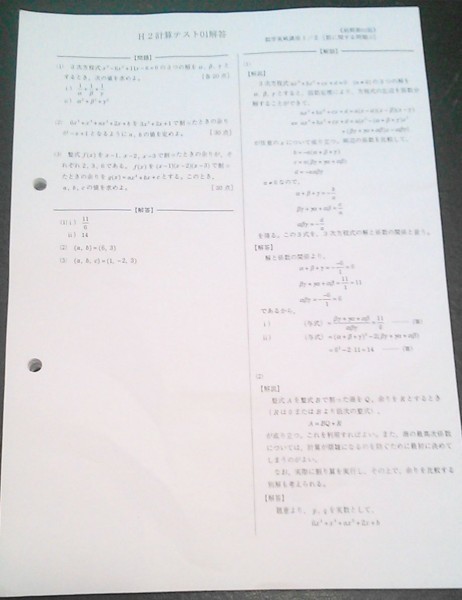 鉄緑会 高2 数学実戦講座Ⅰ/Ⅱ 計算テスト_2