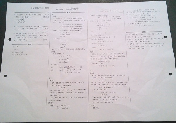 鉄緑会 高2 数学実戦講座Ⅰ/Ⅱ 計算テスト_3
