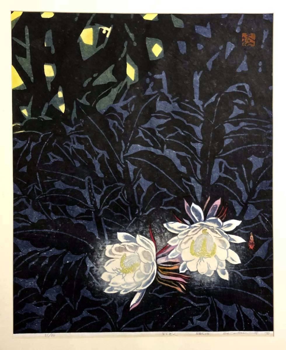 安い，100%新品 橋本興家 木版画 月下美人 花連作の内(木版画)｜売買されたオークション情報、yahooの商品情報をアーカイブ公開 - オークファン 木版画