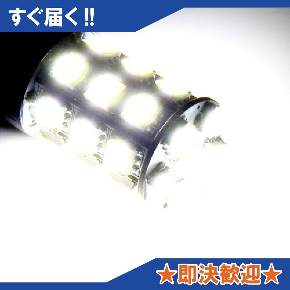 T20 LED 27連ダブル 3CHIP SMD(ホワイト) 2個1セット 合計81CHIP_2