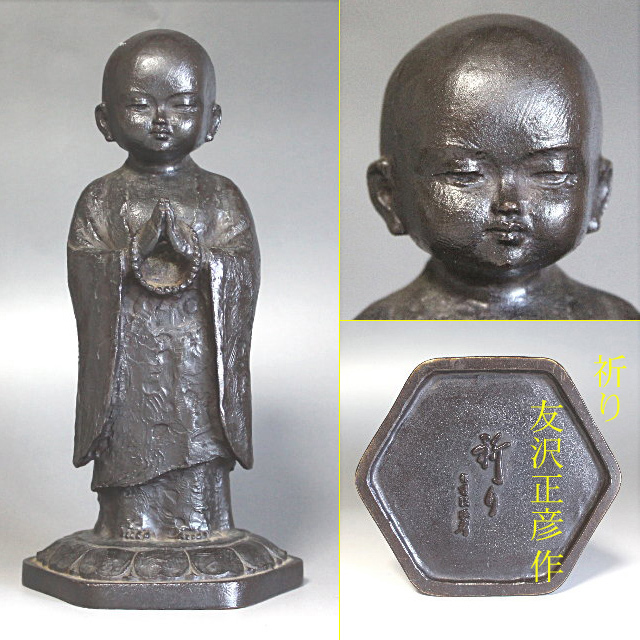 友沢正彦 作　金 の ねずみ です。 依】合掌地蔵菩薩 祈り 友沢正彦作 ブロンズ像 【公式通販】