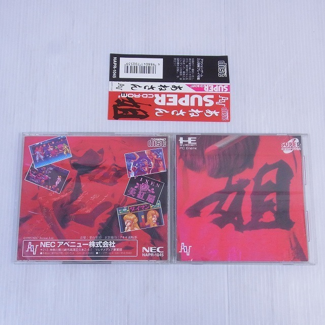 PCE PCエンジン SUPER CD-ROM2 あねさん 姐 NECアベニュー 葉山宏治 アオキ通販部 箱説帯付【PP