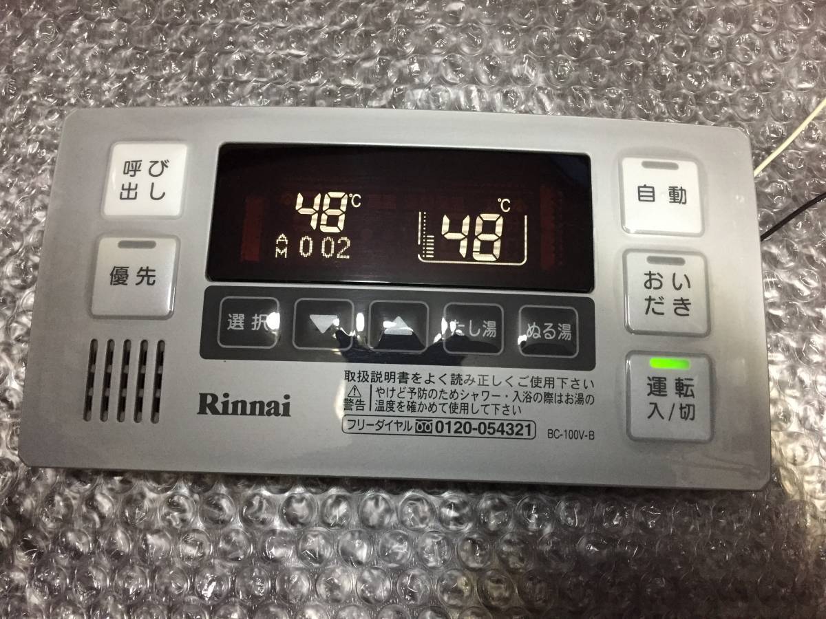 【セール，100%新品】 リンナイ 給湯器用リモコン BC-100V-B 送込(給湯設備)｜売買されたオークション情報、yahooの商品情報をアーカイブ公開 - オークファン 給湯設備