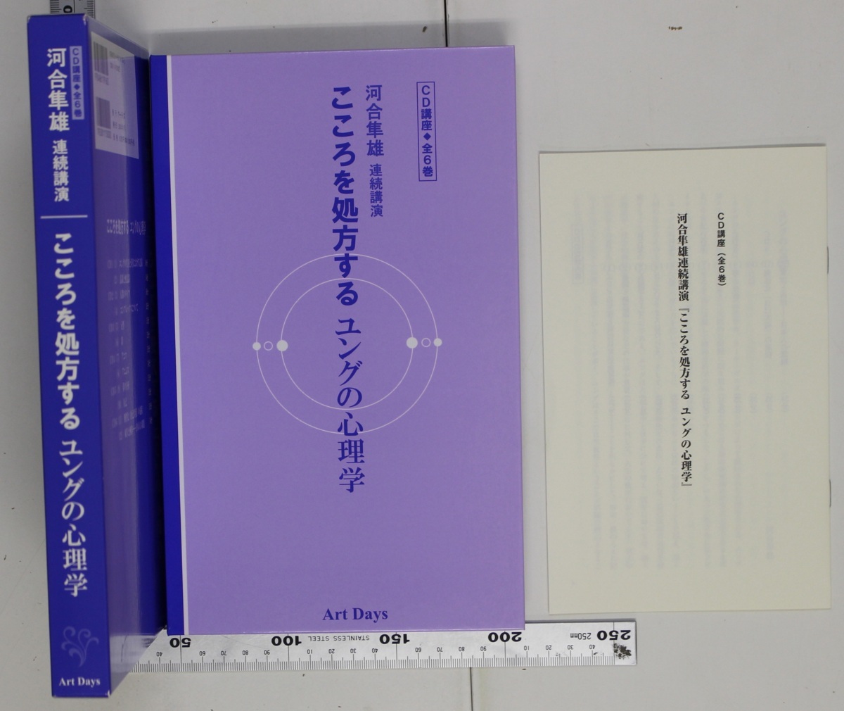 本 河合隼雄 連続講演 こころを処方するユングの心理学 CD6枚セット