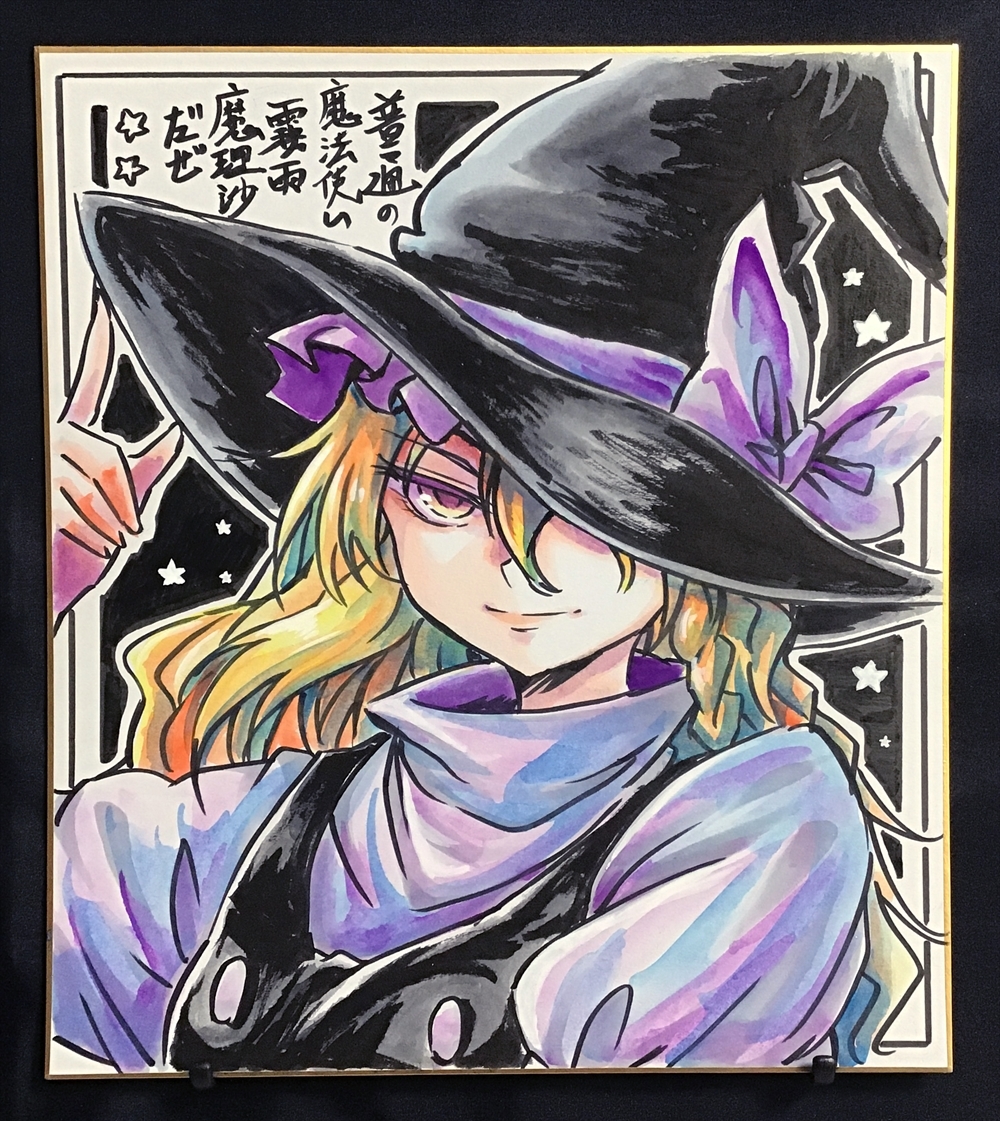 東方Project 【普通の魔法使い☆霧雨魔理沙】 手描きイラスト 大色紙