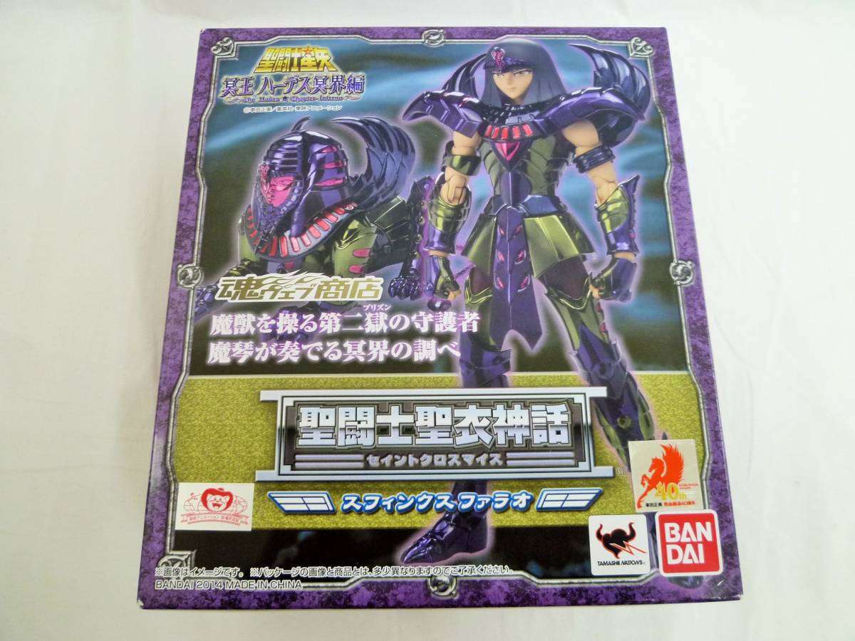 聖闘士聖衣神話 聖闘士星矢 冥王ハーデス冥界編 : スフィンクス 
